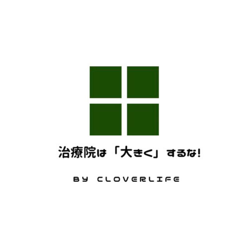 個の力を磨け！