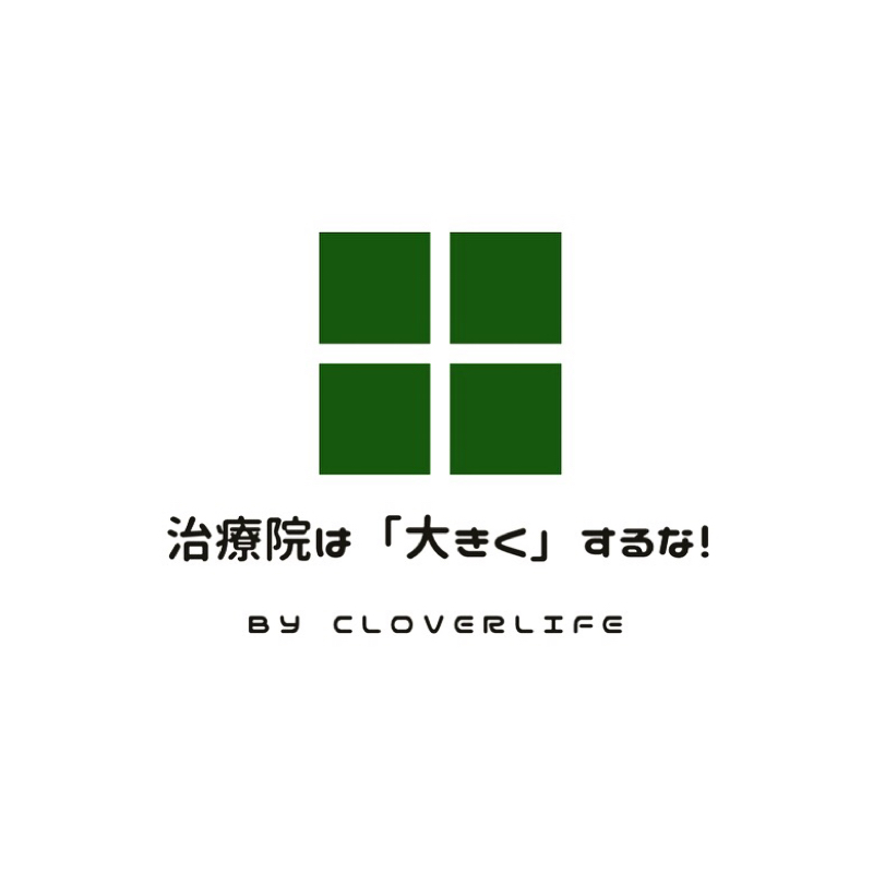 整骨院では学生は雇うな！