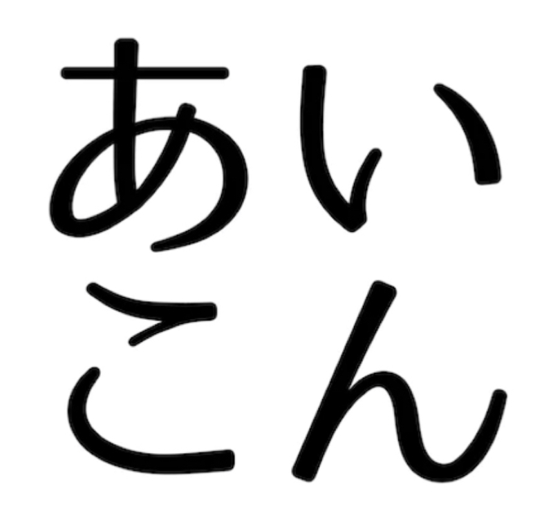 モノ