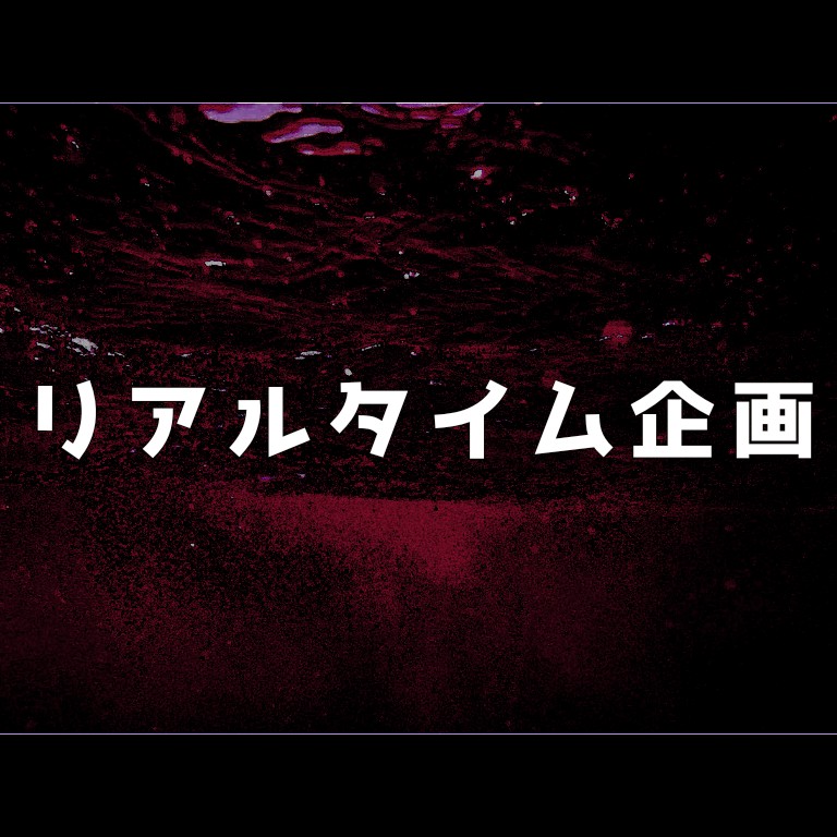 企画を作りたい