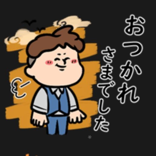 くにお