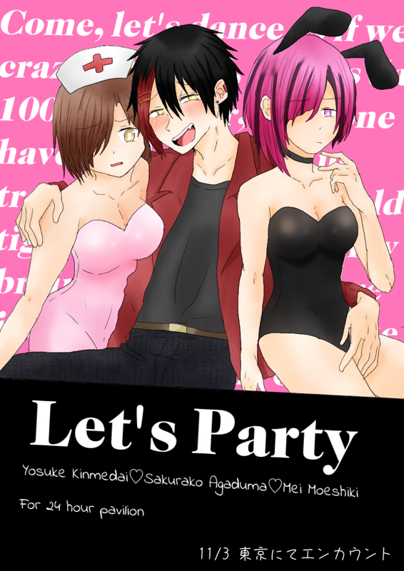 24時の話をしようとした