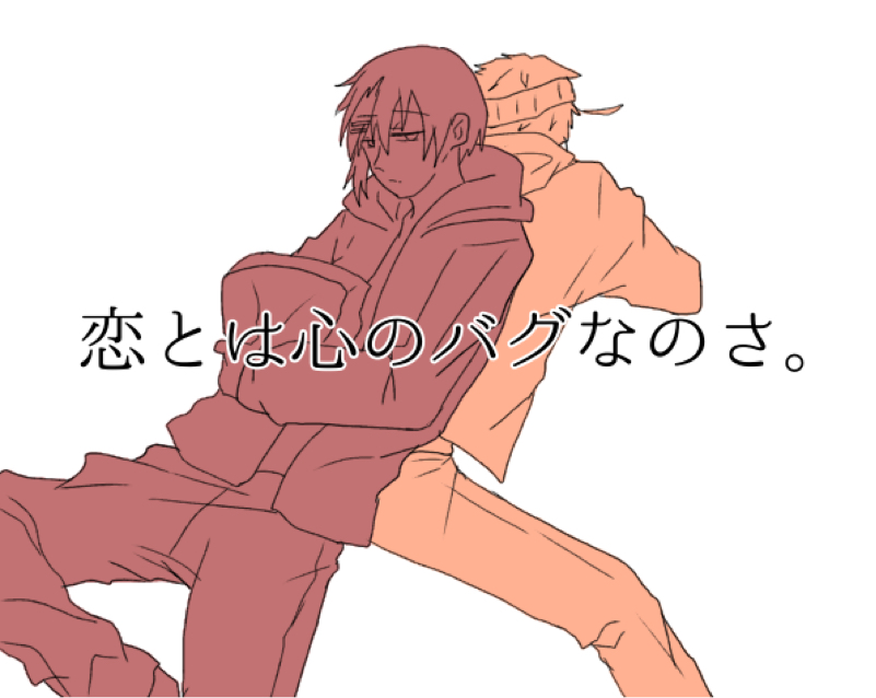 すれ違い通信の金目鯛洋介について