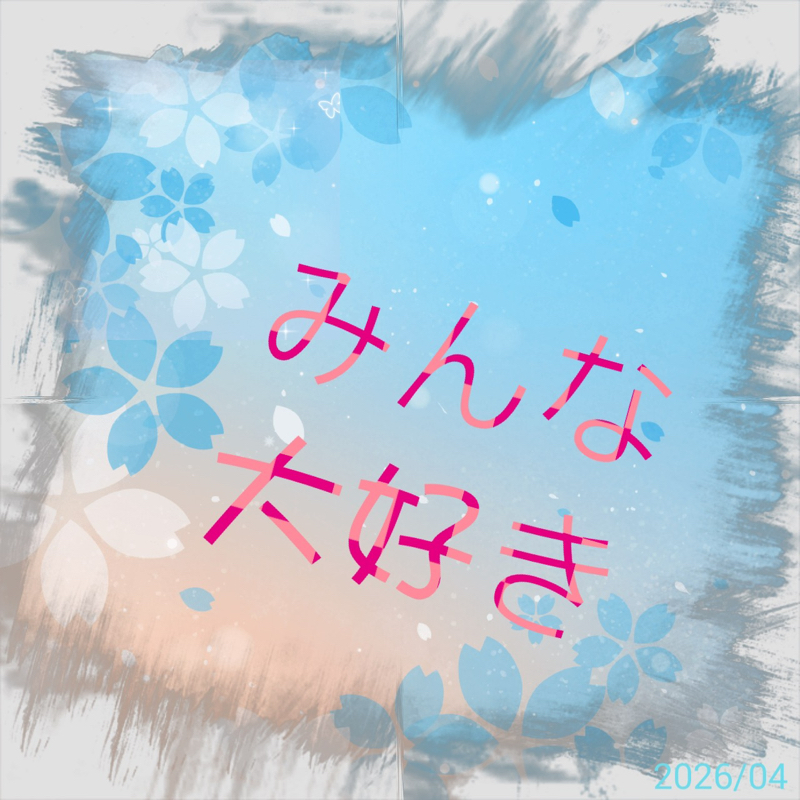 みんな💙大好き🌈