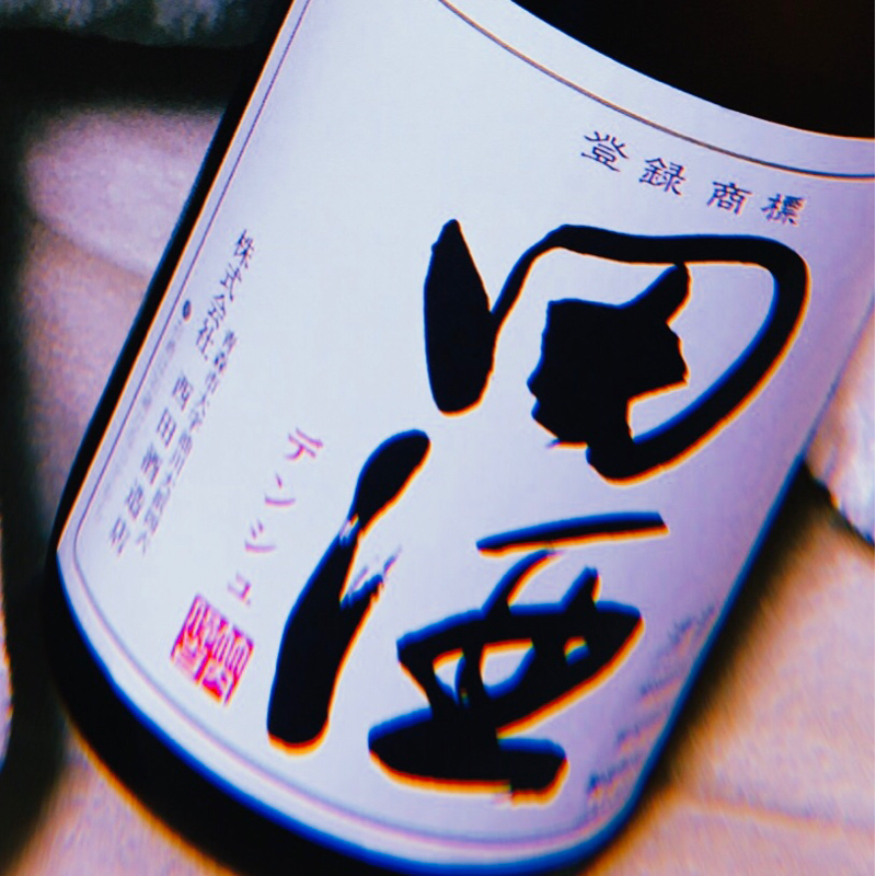 お酒・ザルとワク