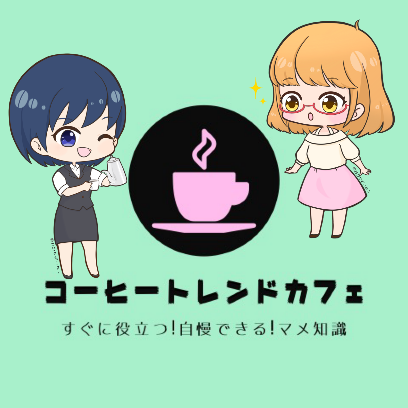 せんせーがいちばん好きなコーヒーは何?