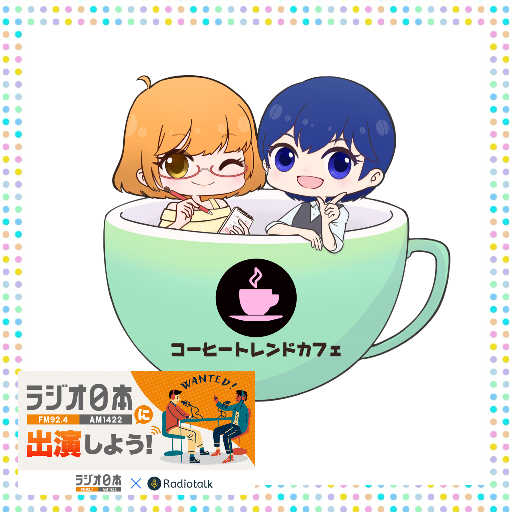 浅煎りのコーヒーの淹れ方を伝授します【ラジオ日本.4】