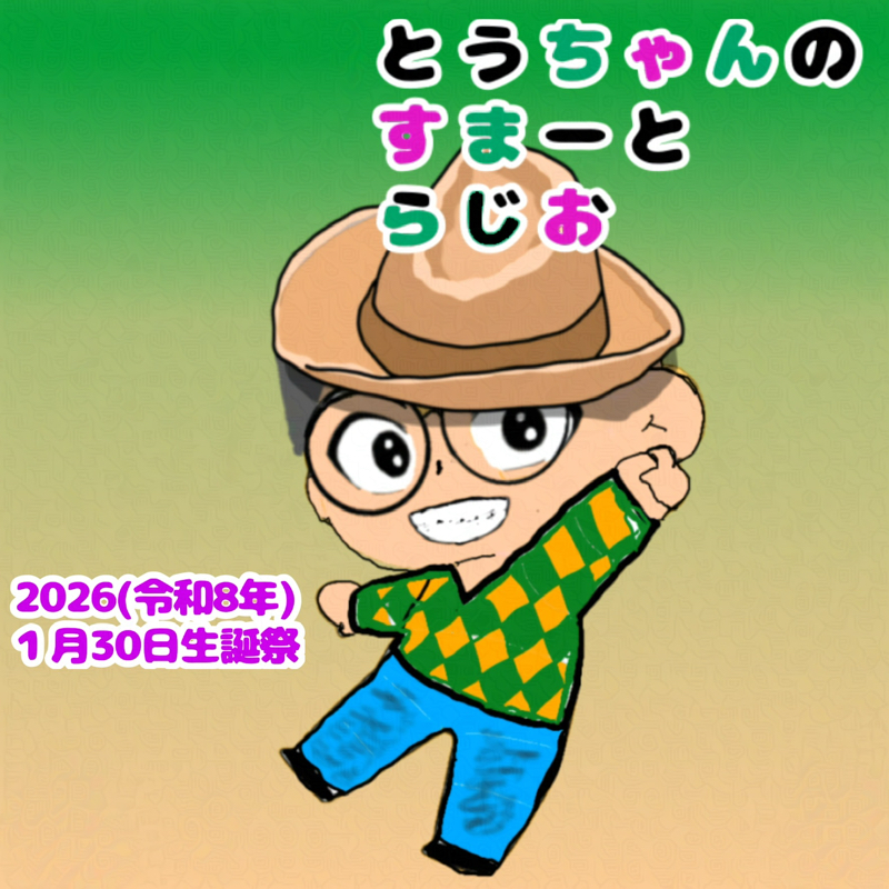 今日からRadiotalkは