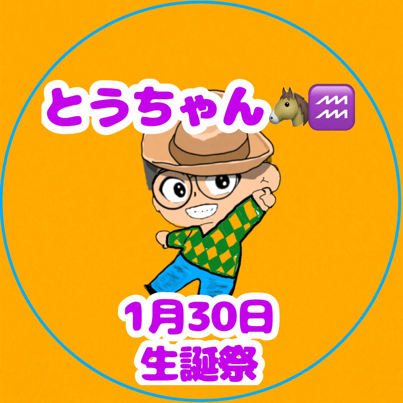 とうちゃん🐴♒️