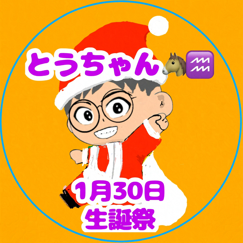 とうちゃん🐴♒️