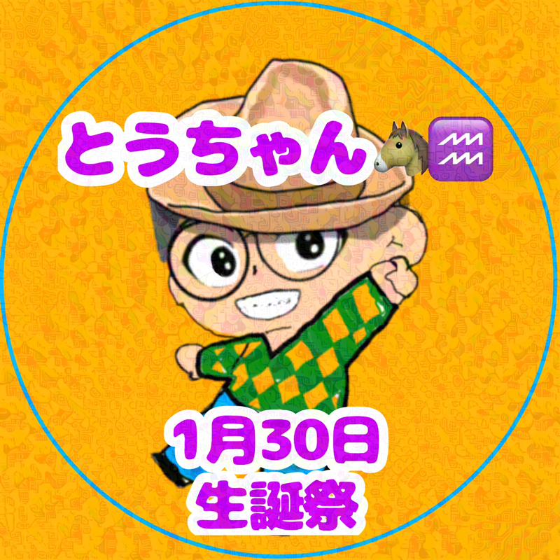 とうちゃん🐴♒️