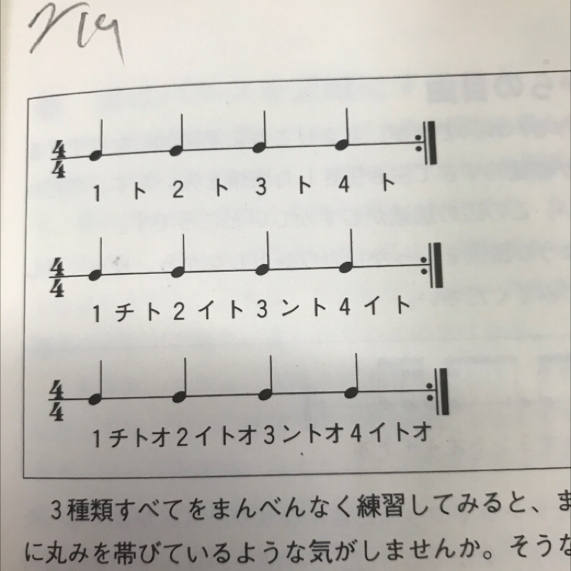 リズムの練習215