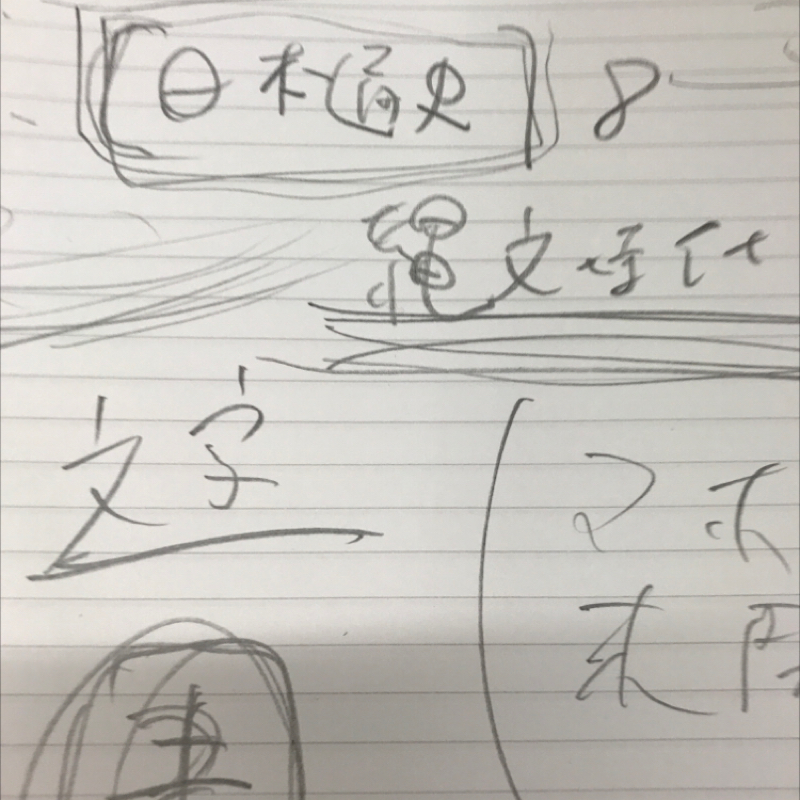 トーク601[日本通史]8 縄文時代7
