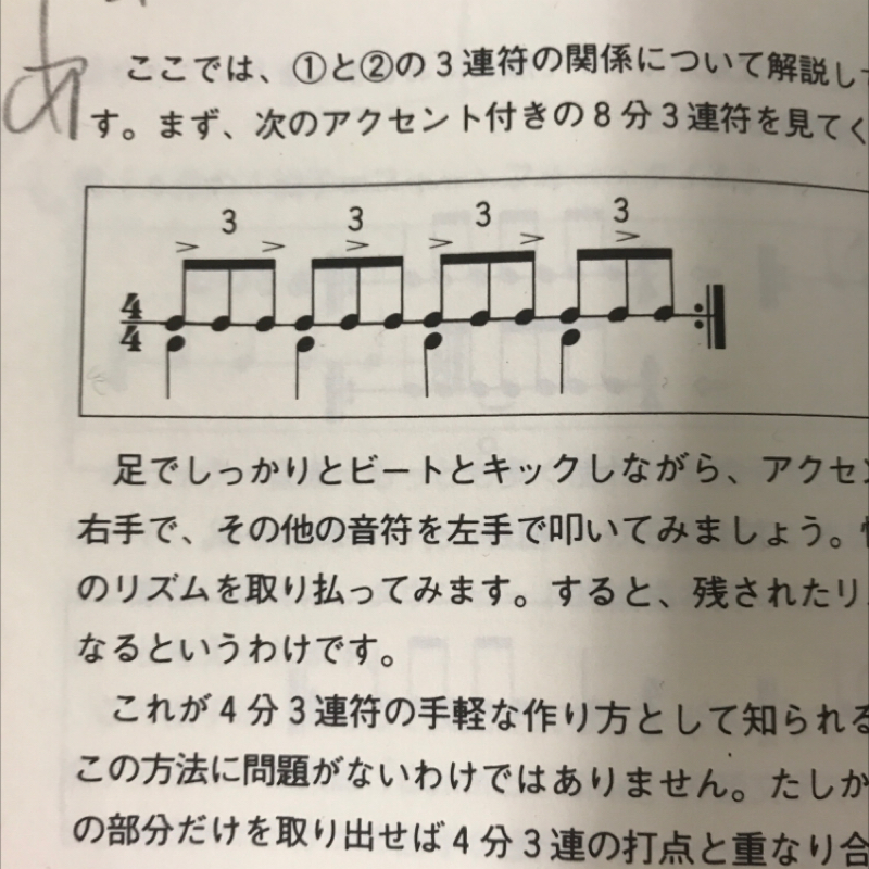 リズムの練習270