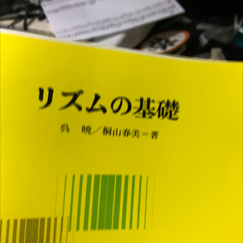 リズムの基礎1