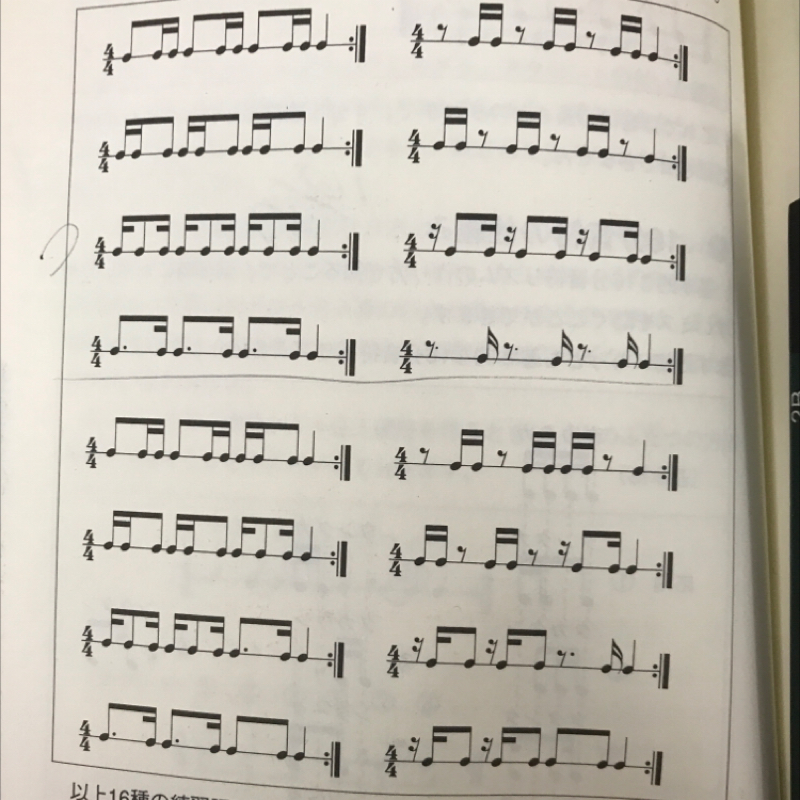 リズムの練習275