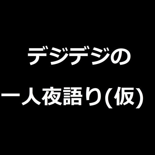第１回 初めまして皆さん