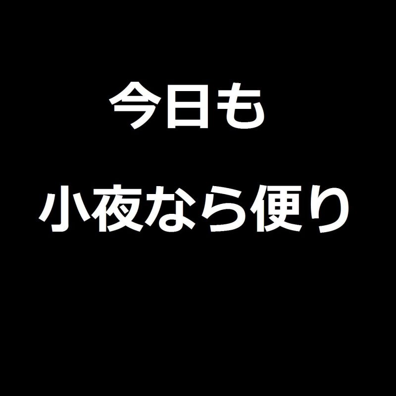 第４０回 待ち遠しの四銃士！