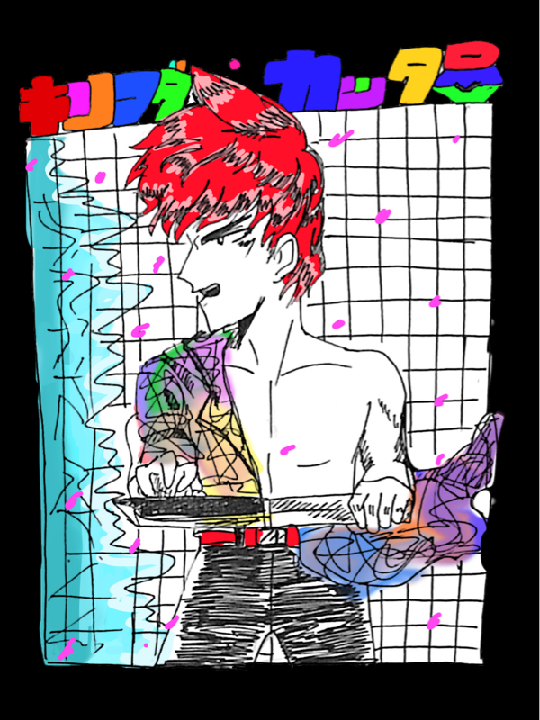 記憶が拒否して山王を陵南と読んじゃう