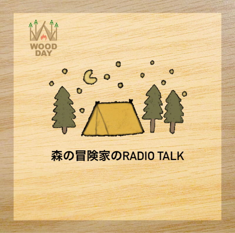 今日からスタート！森の一声日記🏕
