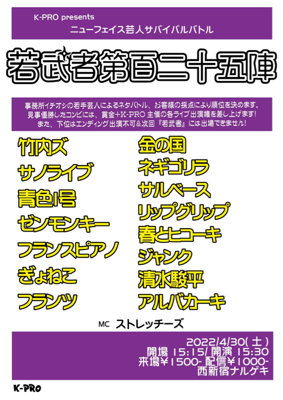 若武者振り返りおまけ