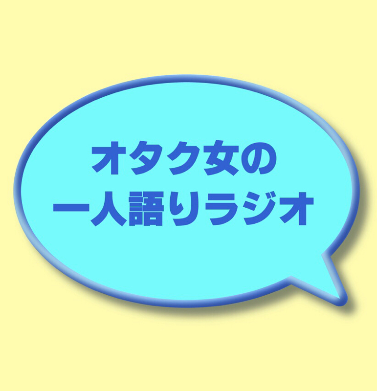 #38：フルーツバスケット