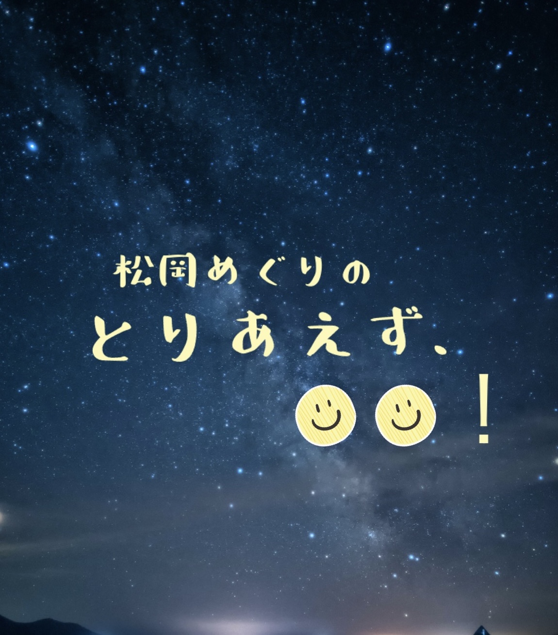 恋しちゃったんだ たぶん気づいてないでしょう？