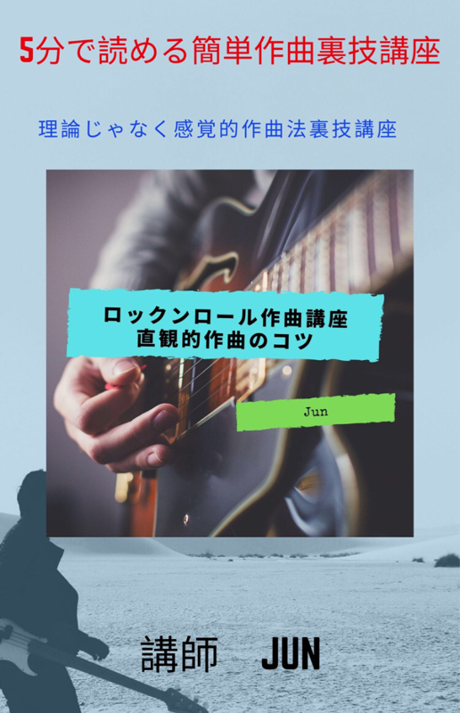 モノマネ作曲方法 尾崎豊風 Glay風 サザン風 Innocent Blue Birds Junのロックンロールレディオ Radiotalk ラジオトーク