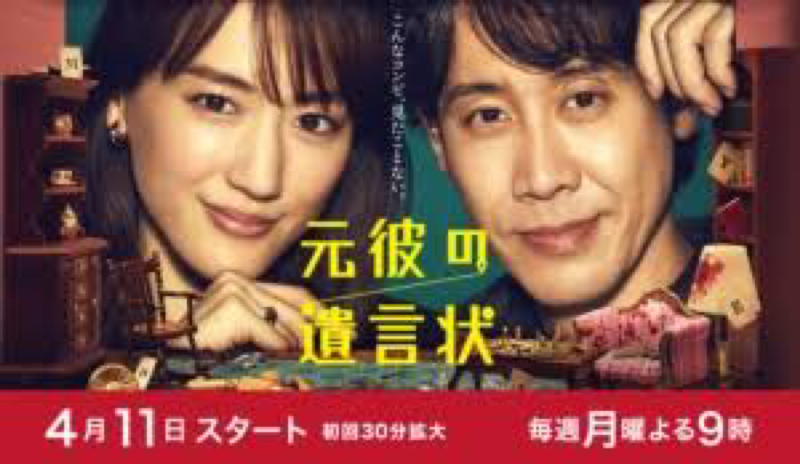 元カレの遺言状