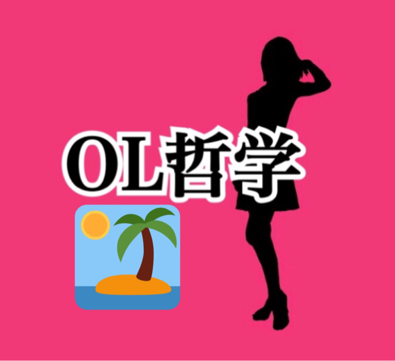 OL哲学in Hawaii 第54回 朝起きれないを解決する方法