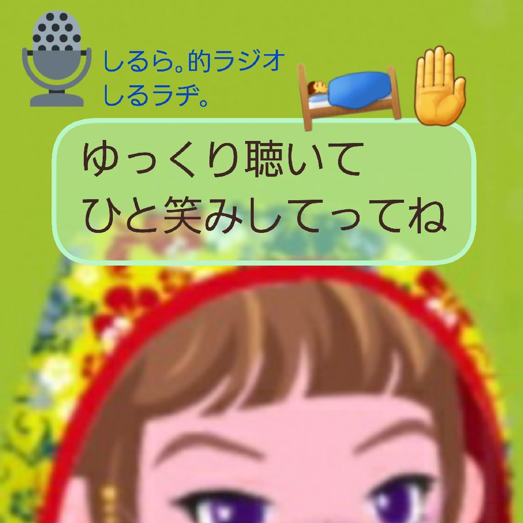 #194 睡眠BGM と 洗濯槽から指