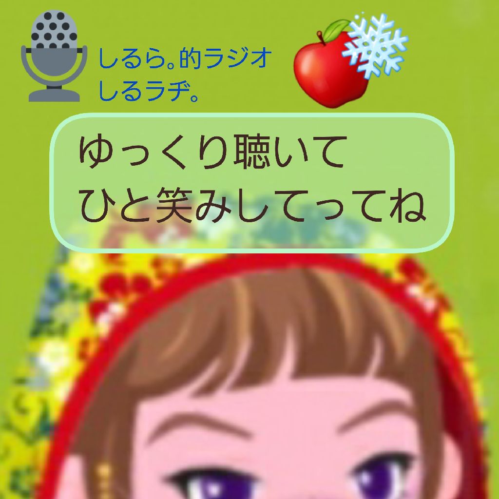 #201 オノマトペ林檎と雪 と 布のバスタオル