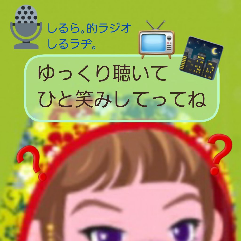 #210 アニメ新再放送 と 白い景色夜景