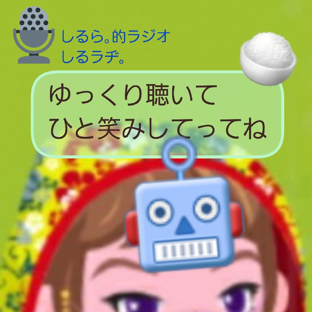 #231 米は届くのか と ロボット運動会