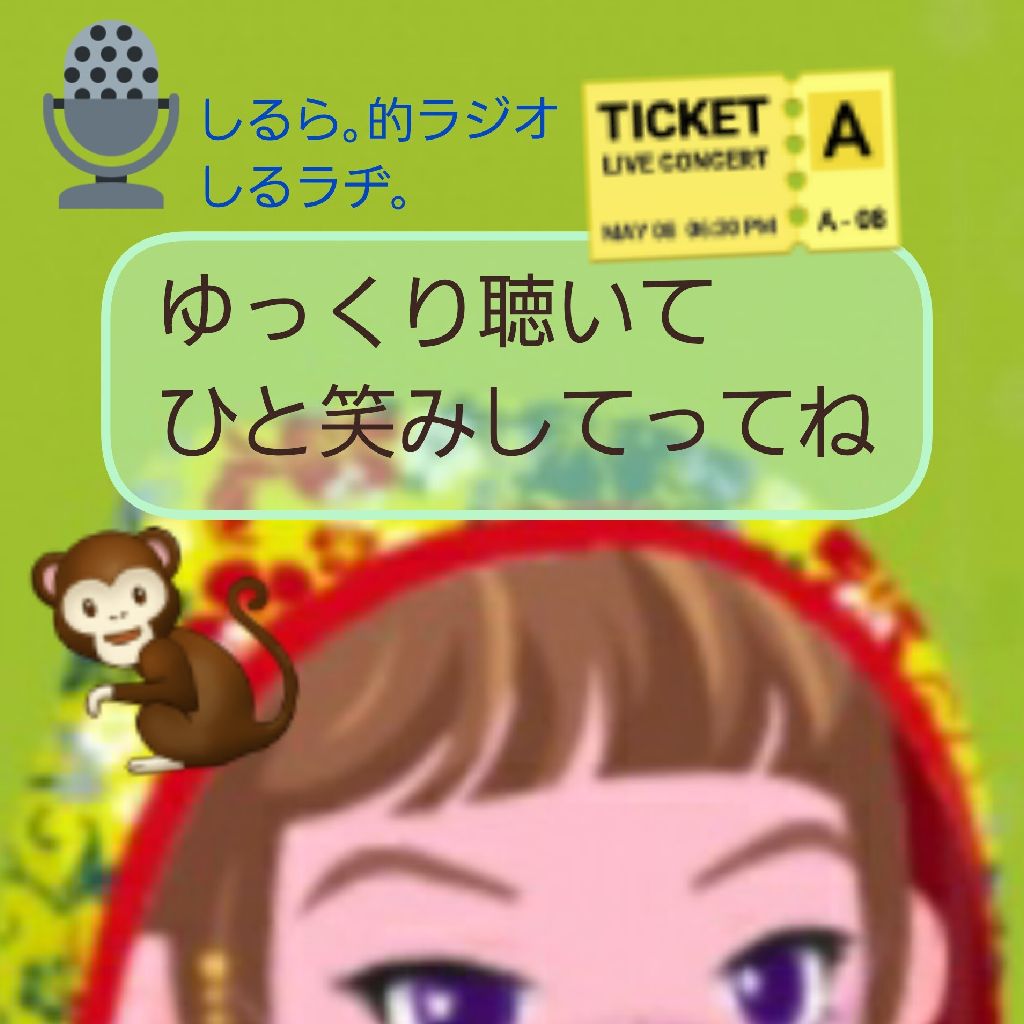 #238 85歳おめでとう と 磁気切符廃止でプチパ