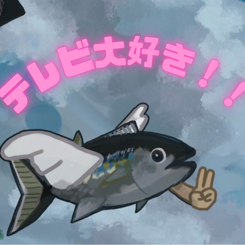 姿煮の「Ｚ世代だけどテレビ好きだぞ‼️」