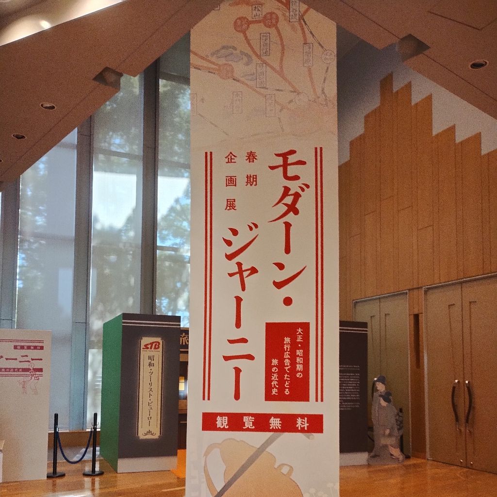 飛鳥山美術館で展覧会見てきたよ(⚯🤏)