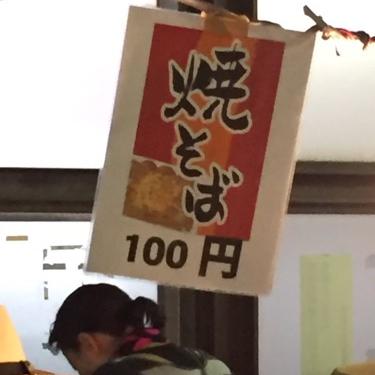 【質問】あなたの地元の夏祭り、「焼きそば」いくらで売ってますか？