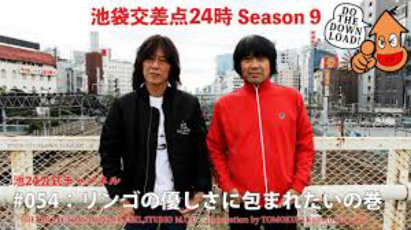池袋は上の方！と認識した話 from Radiotalk episode artwork
