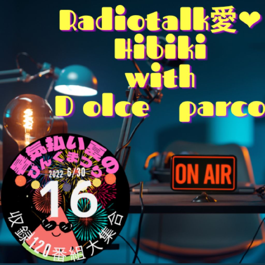 Radiotalkへの愛❤️ from Radiotalk episode artwork