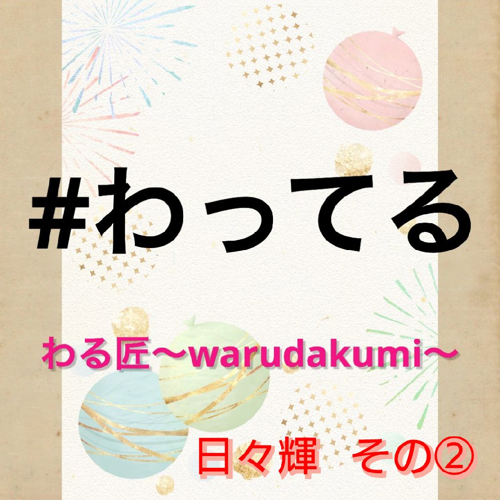 なにをわってるでしょうか？② from Radiotalk episode artwork