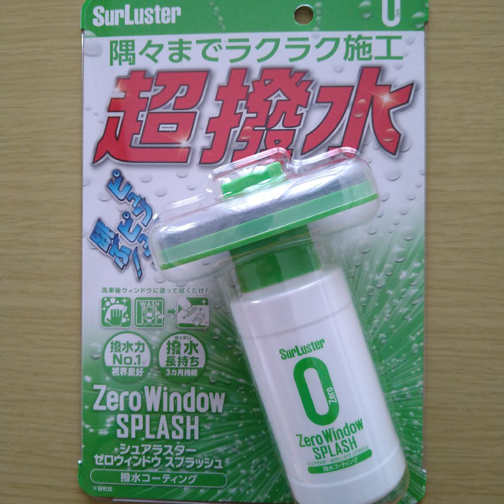 安全装備と撥水剤 from Radiotalk episode artwork
