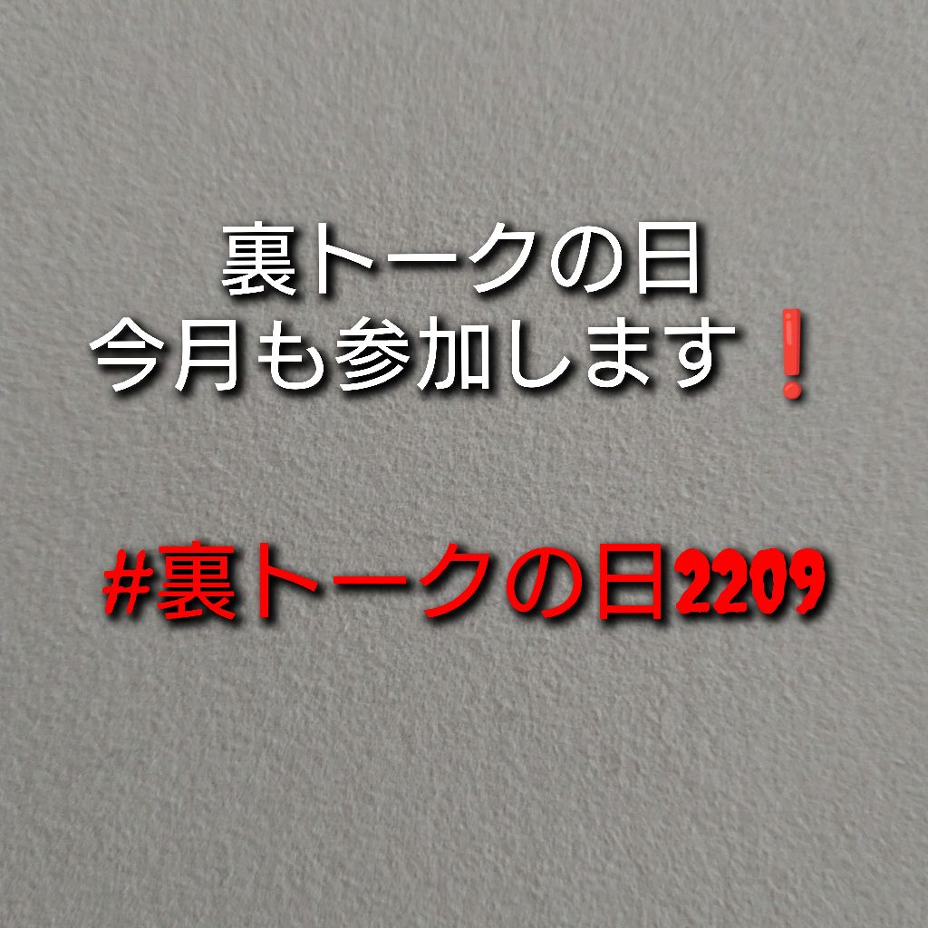 裏トークの日、始まりまぁす❗ from Radiotalk episode artwork