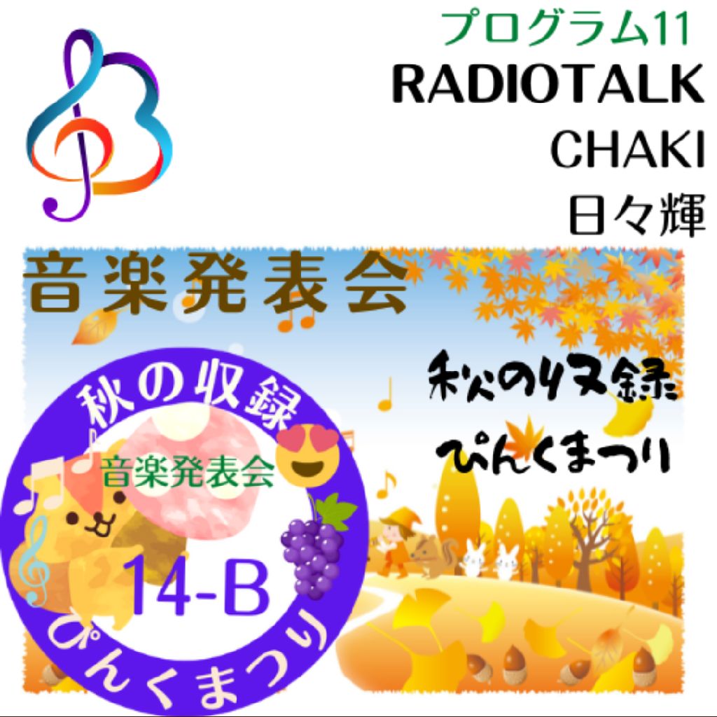 ひとりで歌ってみた❗ from Radiotalk episode artwork