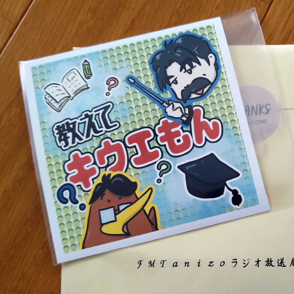 プレゼント頂きました(๑•̀ㅂ•́)و✧ from Radiotalk episode artwork
