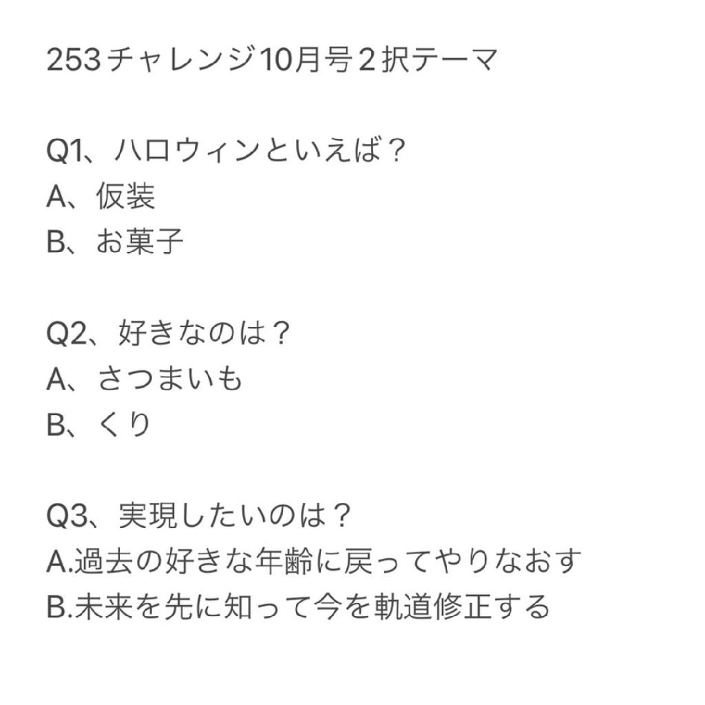253チャレンジ❗
