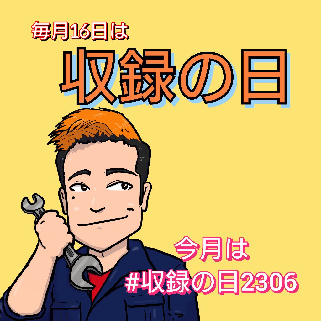 2306 収録の日オープニング！ from Radiotalk episode artwork