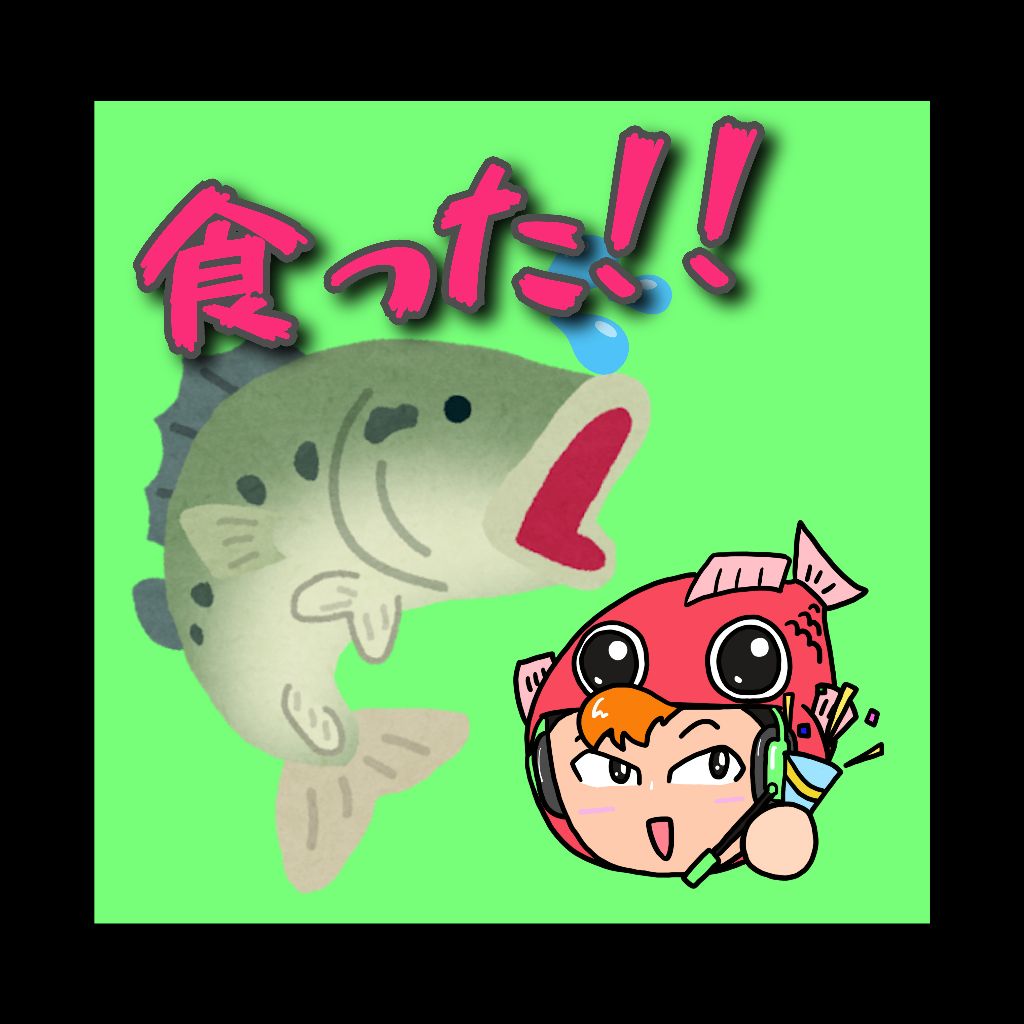 食った！(25.10.2)