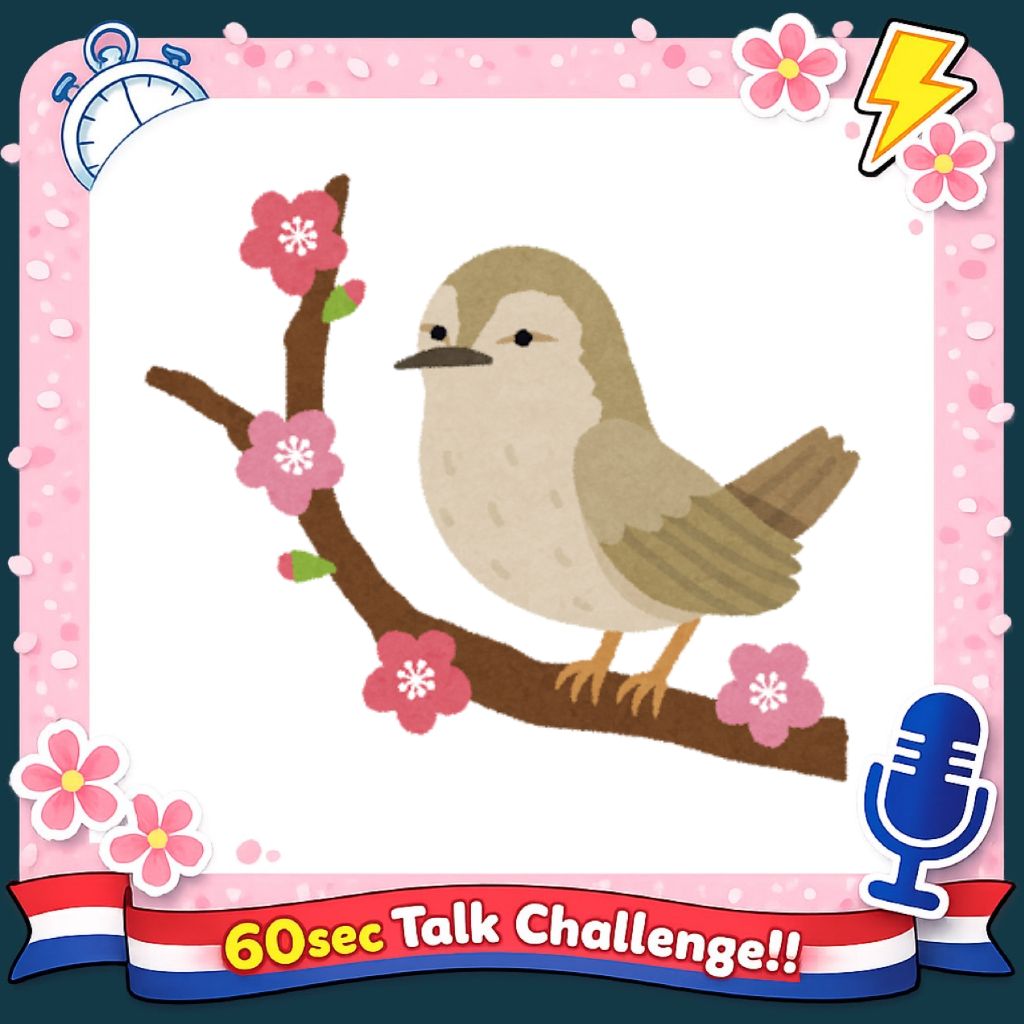 1分間の癒し(ウグイスの鳴き声)