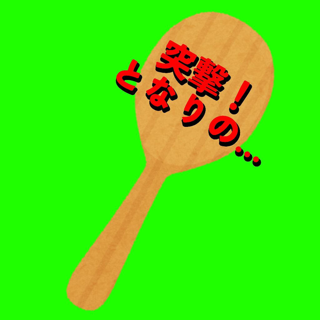 突撃となりの昼ご飯